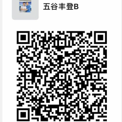 五谷丰登B