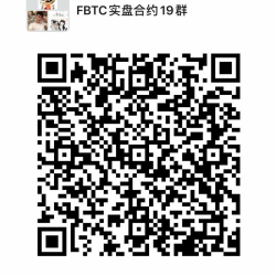 FBTC实盘合约19群