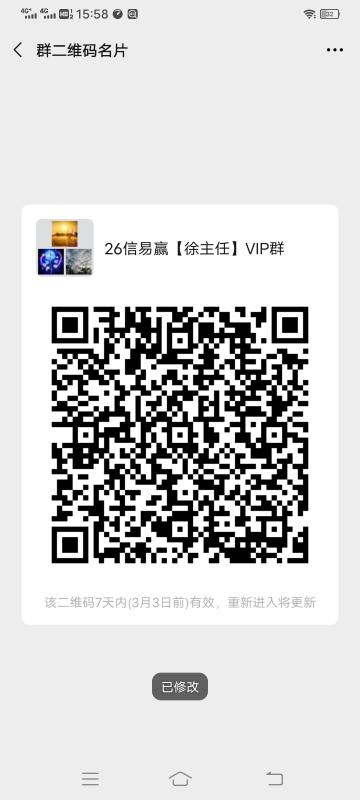 26信易赢【徐主任】VIP群